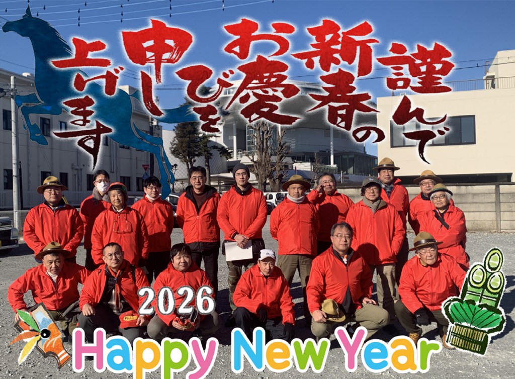 🎍あけましておめでとうございます🎍 昨年はたくさんの「いいね！」と応援、ありがとうございました🙇‍♂️✨

振り返ると、昨年も充実した1年でした！📸 ⛺️ 群馬県野営大会 @宝台樹キャンプ場 🌲 野外体験「野外で遊ぼう!!」 　👉年3回開催で延べ100名が参加！ 　👉5年間でなんと累計1,000名達成！🎉👨‍👩‍👧‍👦 🛶 草木湖合同キャンプやSDGsイベント etc... みんなで自然を満喫しました🌿✨

2026年も、元旦のニューイヤー駅伝沿道警備から元気に始動しています🏃‍♂️💨
写真は、今年ニューイヤー駅伝に奉仕した桐生地区協議会の面々です。

今年も「野外で遊ぼう!!」はもちろん継続！ スカウトたちと、新しいことにどんどんチャレンジしていきます💪🔥

本年もどうぞよろしくお願いします！😆🐴

#ボーイスカウト #2026年 #午年 #あけおめ #群馬 #宝台樹 #野外活動 #自然体験 #SDGs #ニューイヤー駅伝 #ことよろ